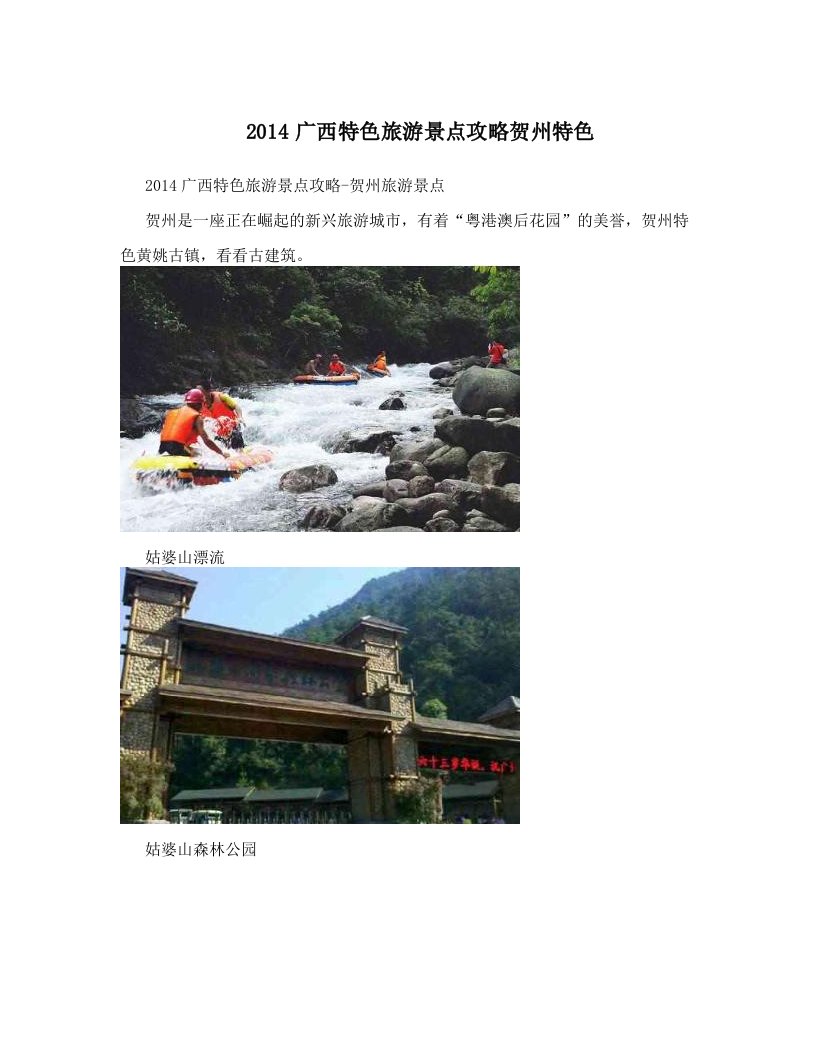 2014广西特色旅游景点攻略贺州特色