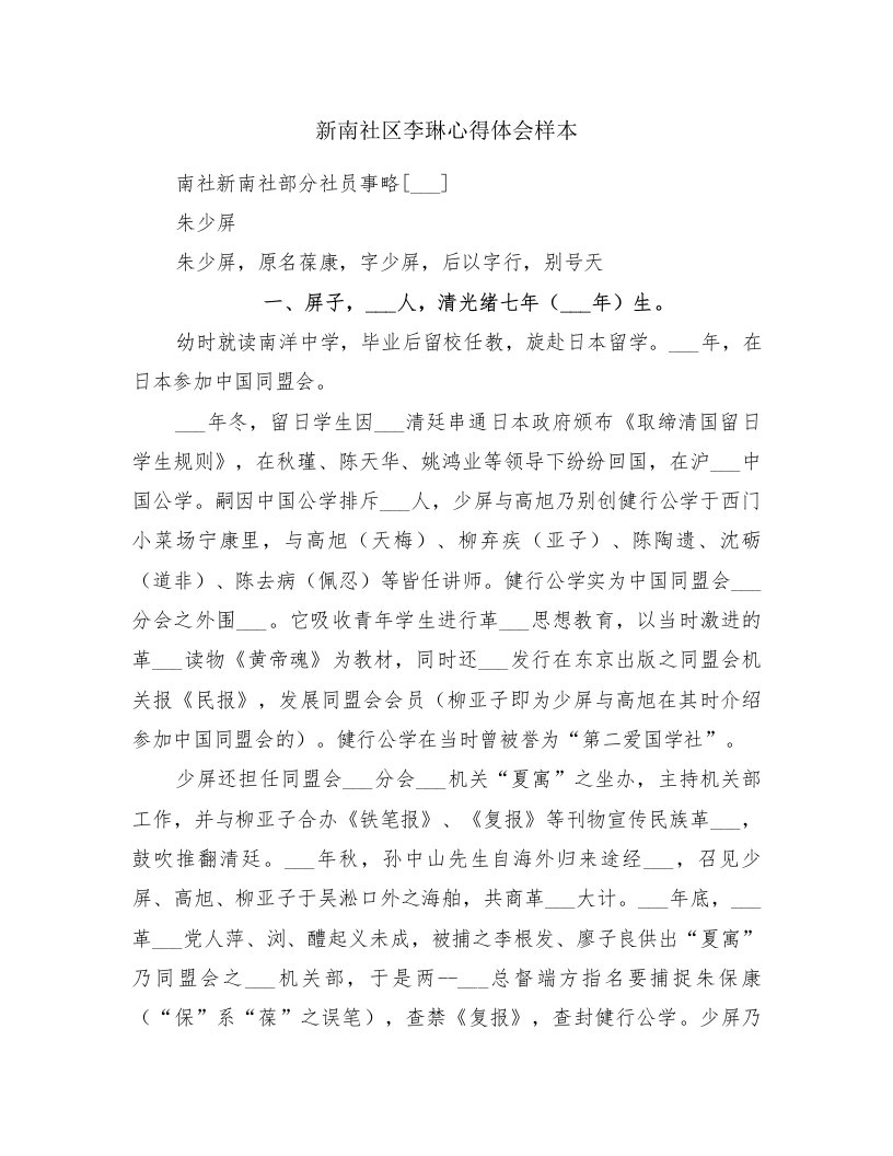 新南社区李琳心得体会样本