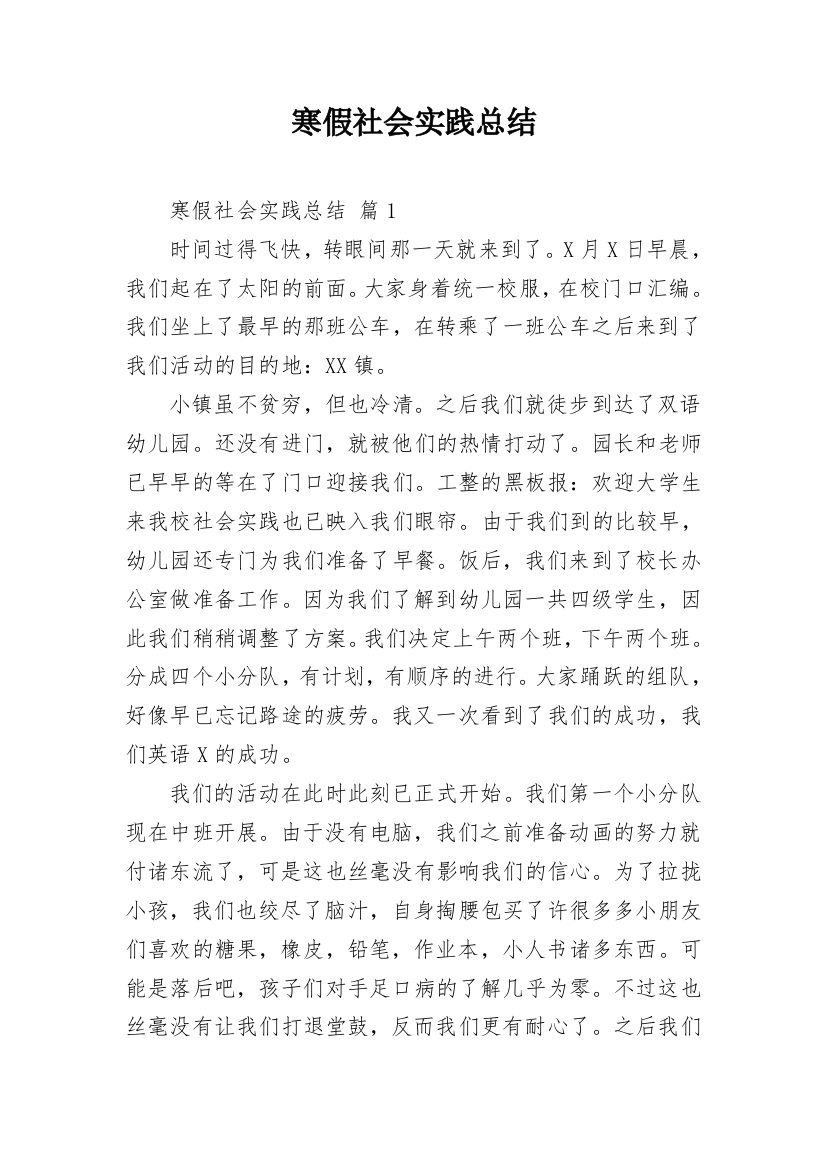 寒假社会实践总结_30