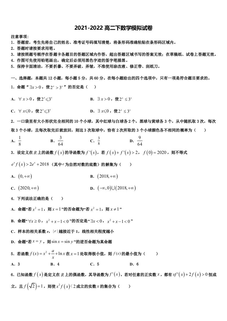 2021-2022学年德宏市重点中学数学高二第二学期期末达标检测模拟试题含解析