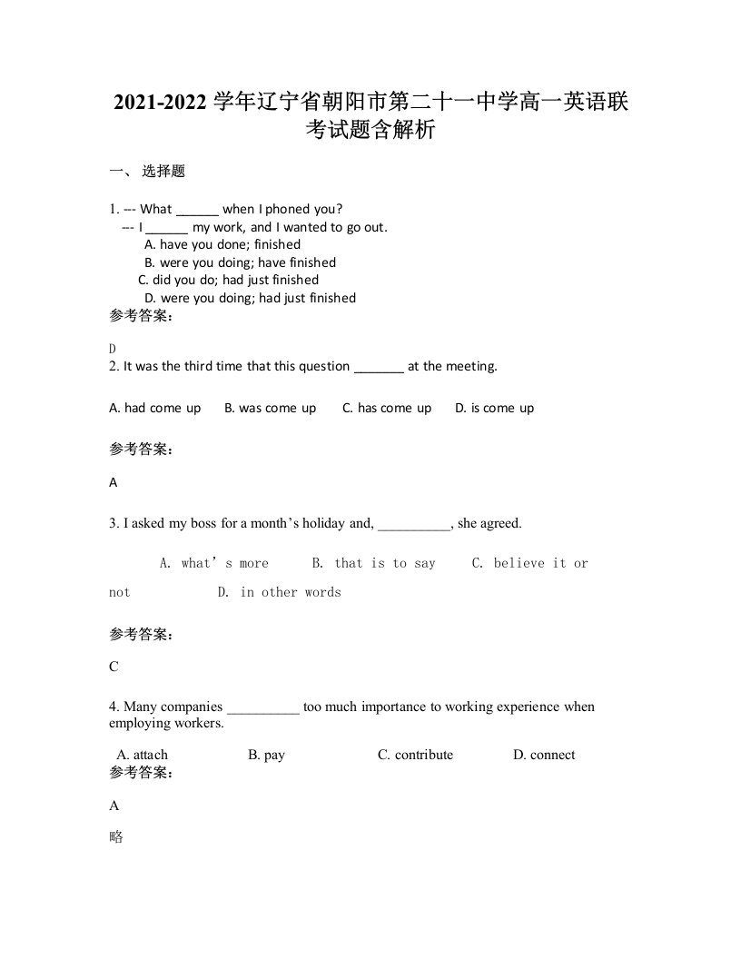 2021-2022学年辽宁省朝阳市第二十一中学高一英语联考试题含解析