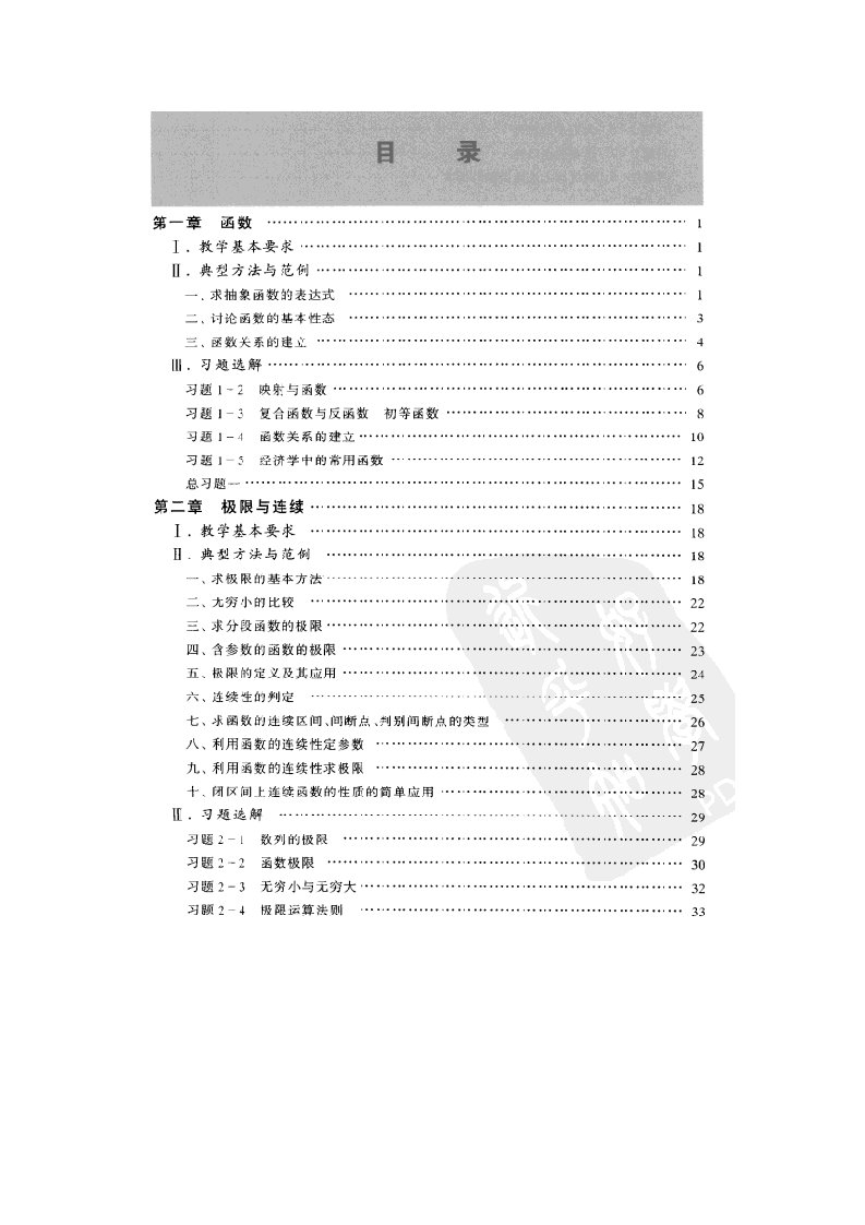 经济数学微积分(吴传生版)课后习题答案解析