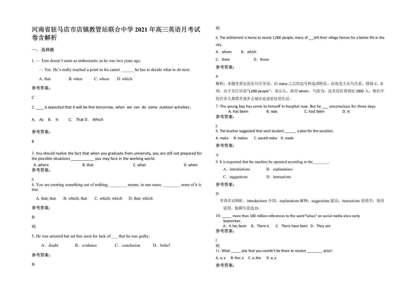 河南省驻马店市店镇教管站联合中学2021年高三英语月考试卷含解析