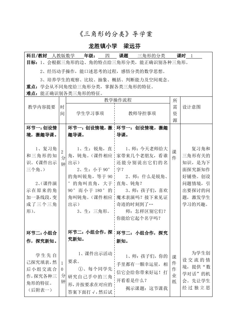 《三角形的分类》导学案