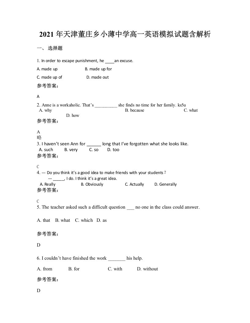 2021年天津董庄乡小薄中学高一英语模拟试题含解析