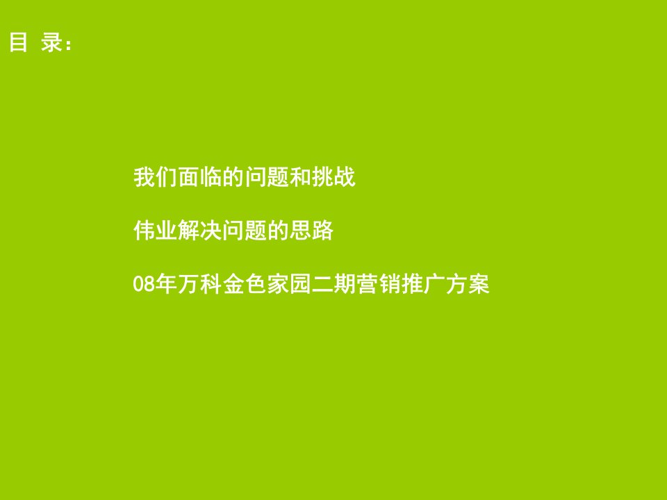 武汉某某知房地产公司金色家园营销推广方案PPT49页