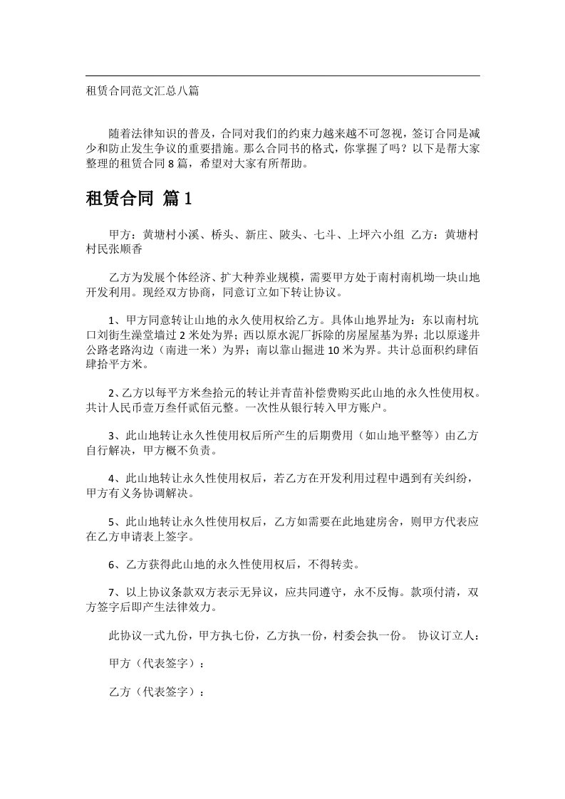 事务文书_租赁合同范文汇总八篇