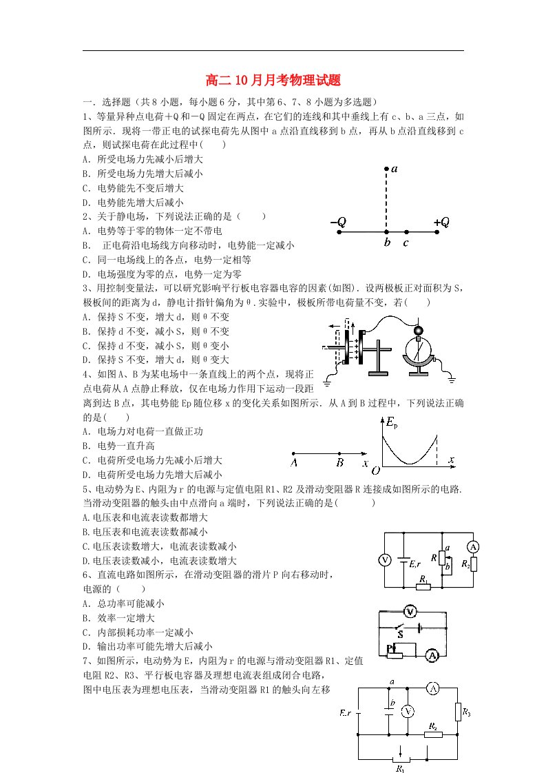 河南省方城县第一高级中学高二物理10月月考试题