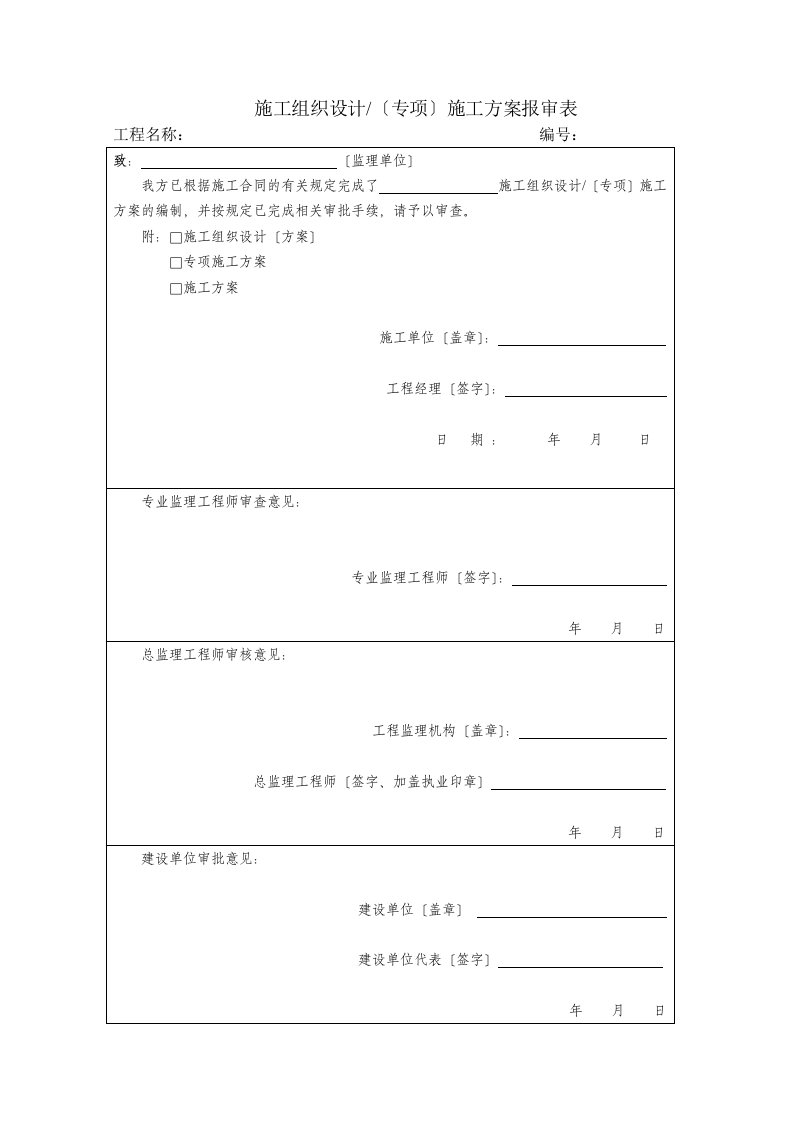 最新外墙岩棉板保温施工方案真石漆施工方案