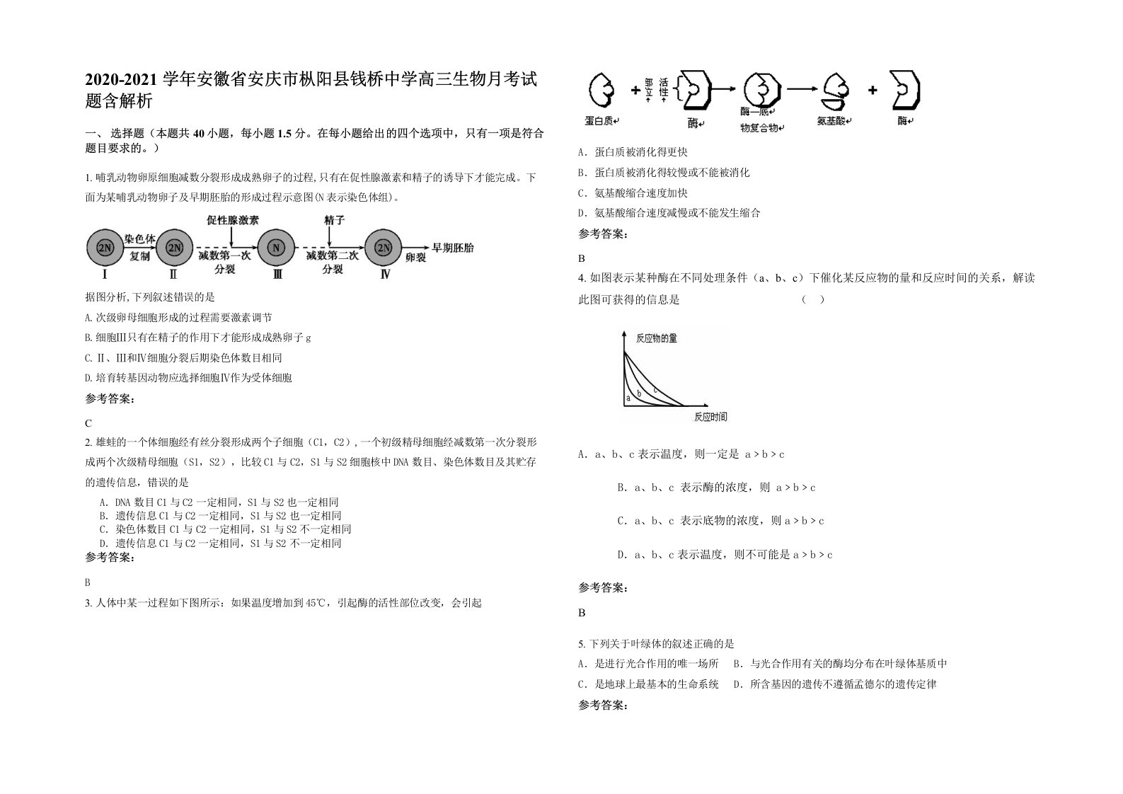 2020-2021学年安徽省安庆市枞阳县钱桥中学高三生物月考试题含解析