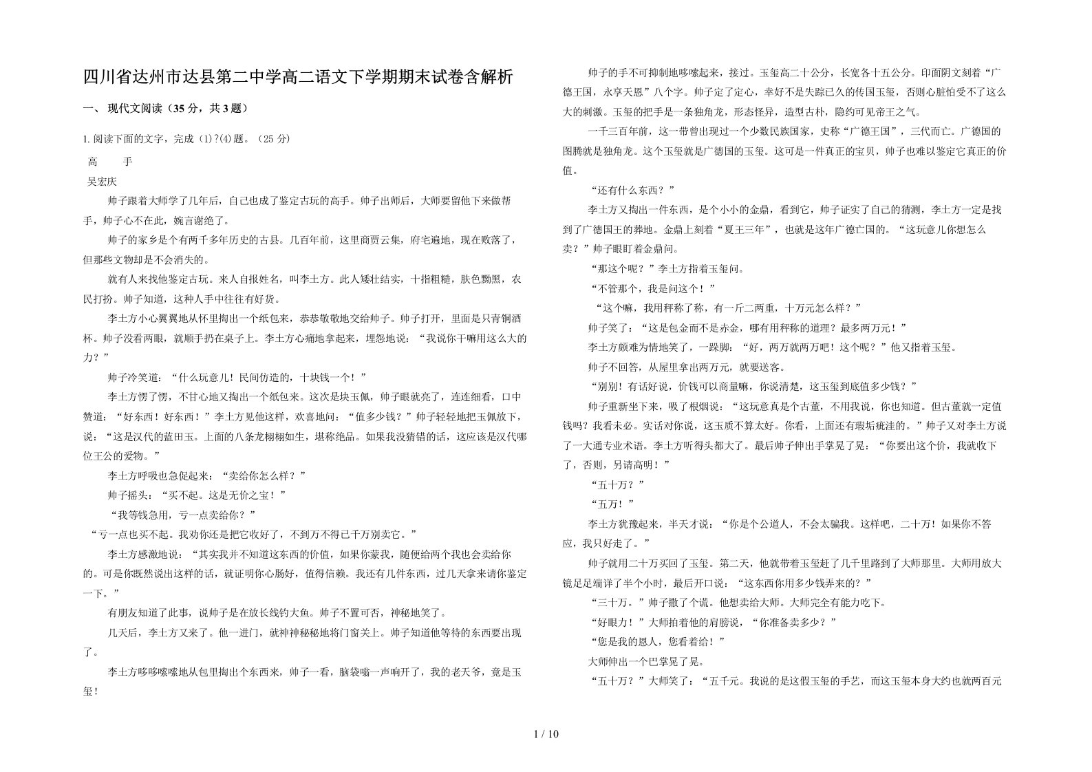 四川省达州市达县第二中学高二语文下学期期末试卷含解析