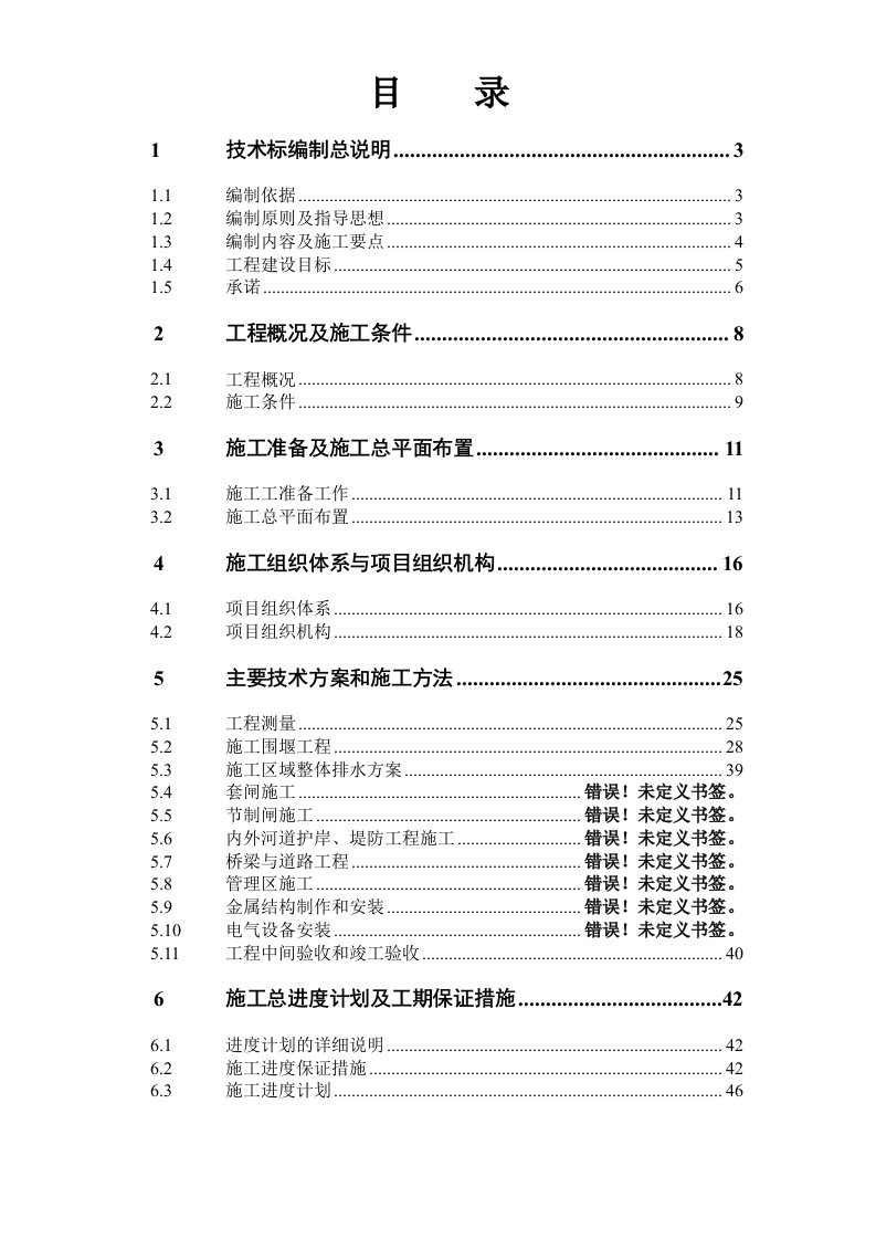 江阴市冯泾河拓浚工程施工组织设计