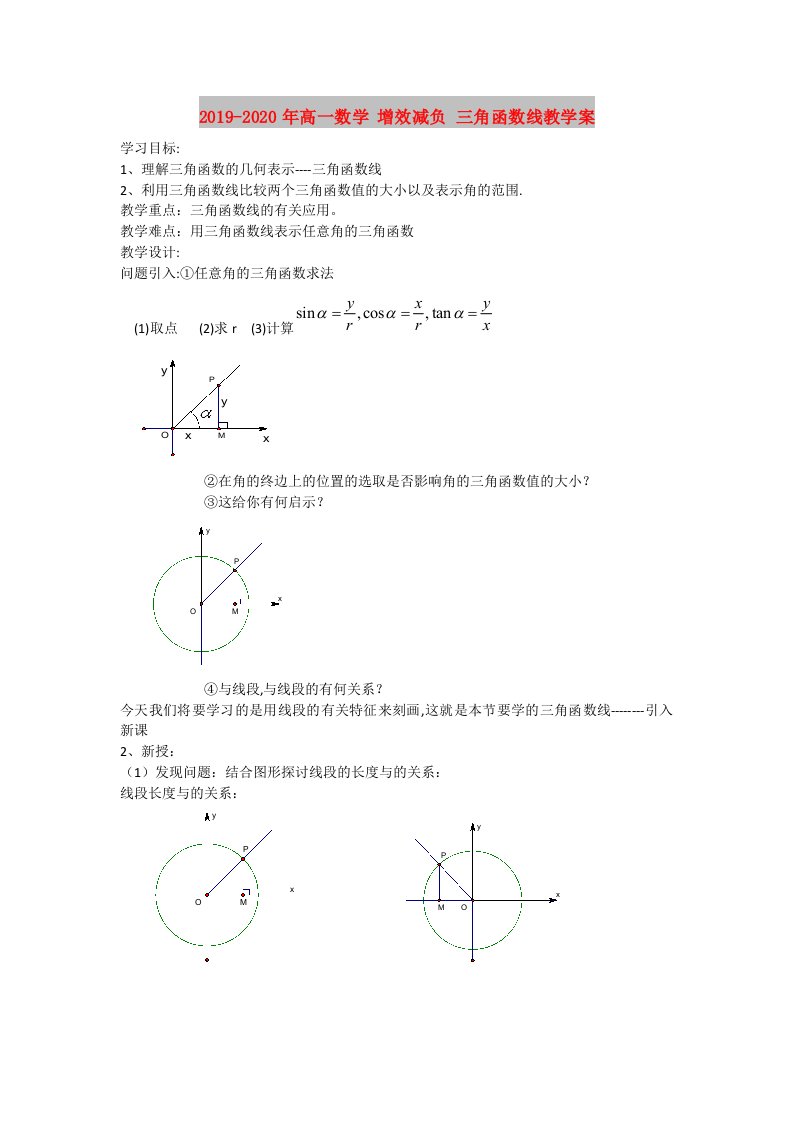 2019-2020年高一数学