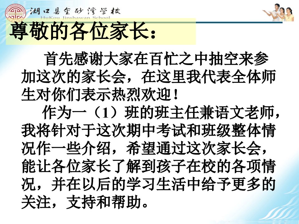 一班家长会态度决定一切教育课件