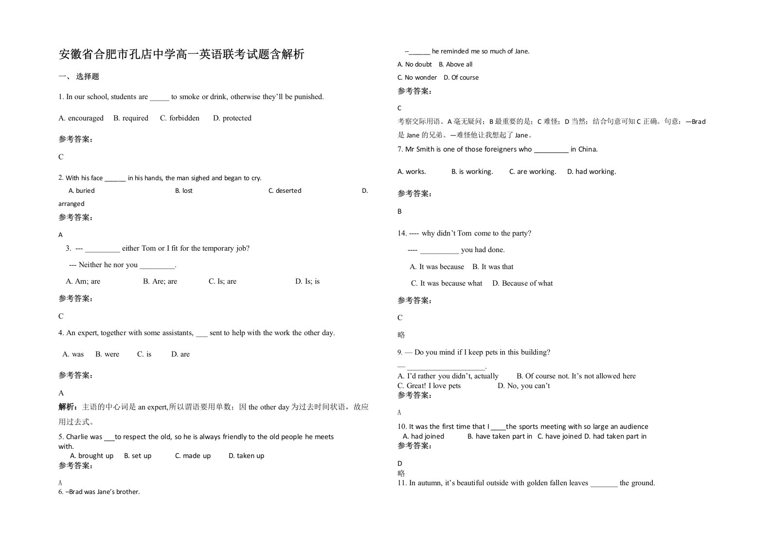 安徽省合肥市孔店中学高一英语联考试题含解析