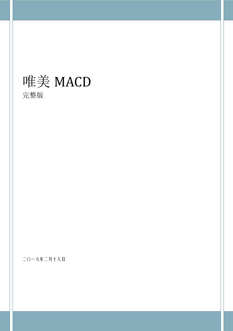 最新唯美macd