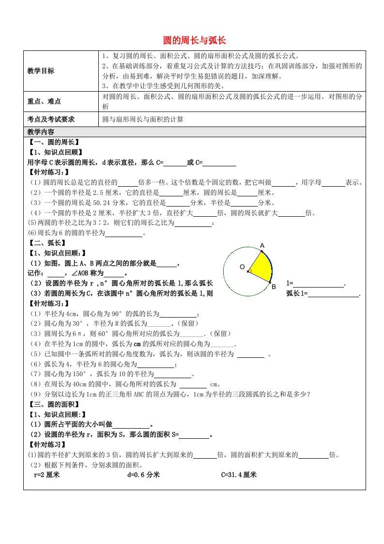 六年级数学上册