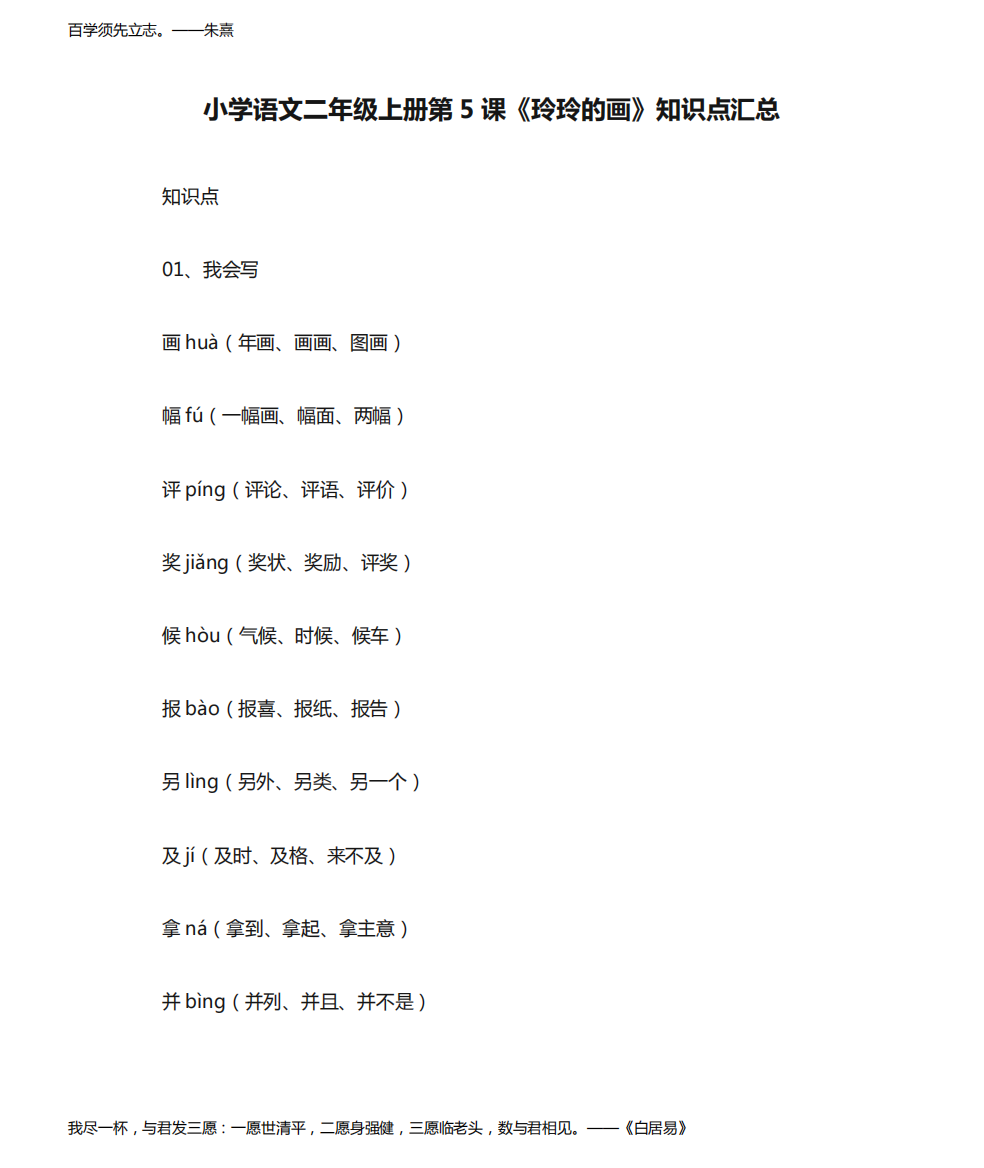 小学语文二年级上册第5课《玲玲的画》知识点汇总