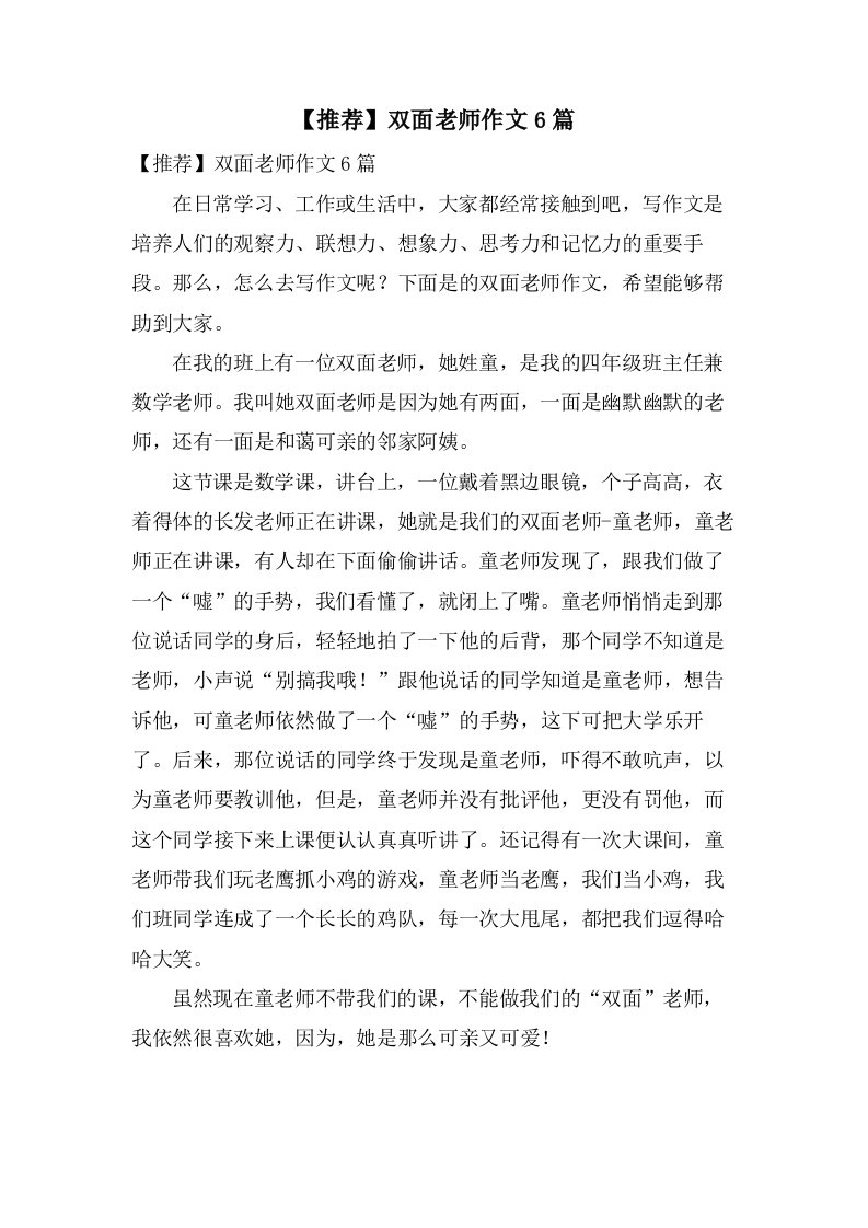 双面老师作文6篇