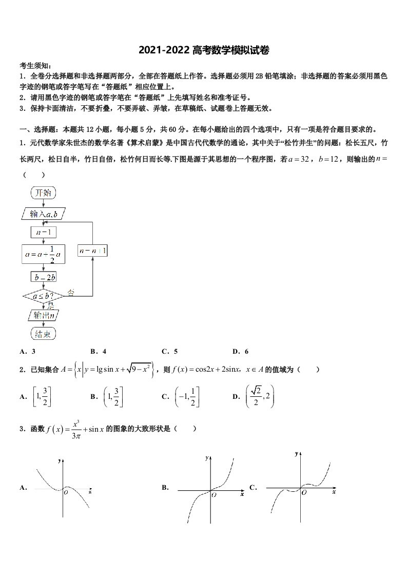 2022届山东省聊城第二中学高三最后一卷数学试卷含解析