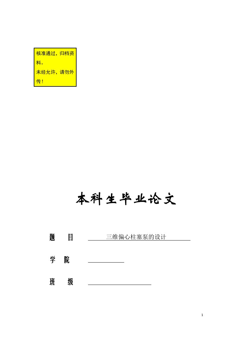 x三维偏心柱塞泵的设计本科毕业论文设计