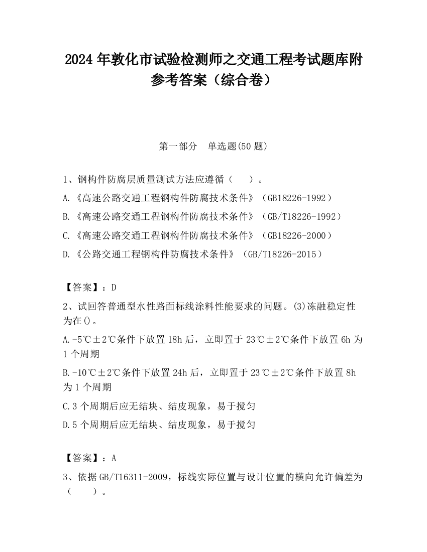 2024年敦化市试验检测师之交通工程考试题库附参考答案（综合卷）