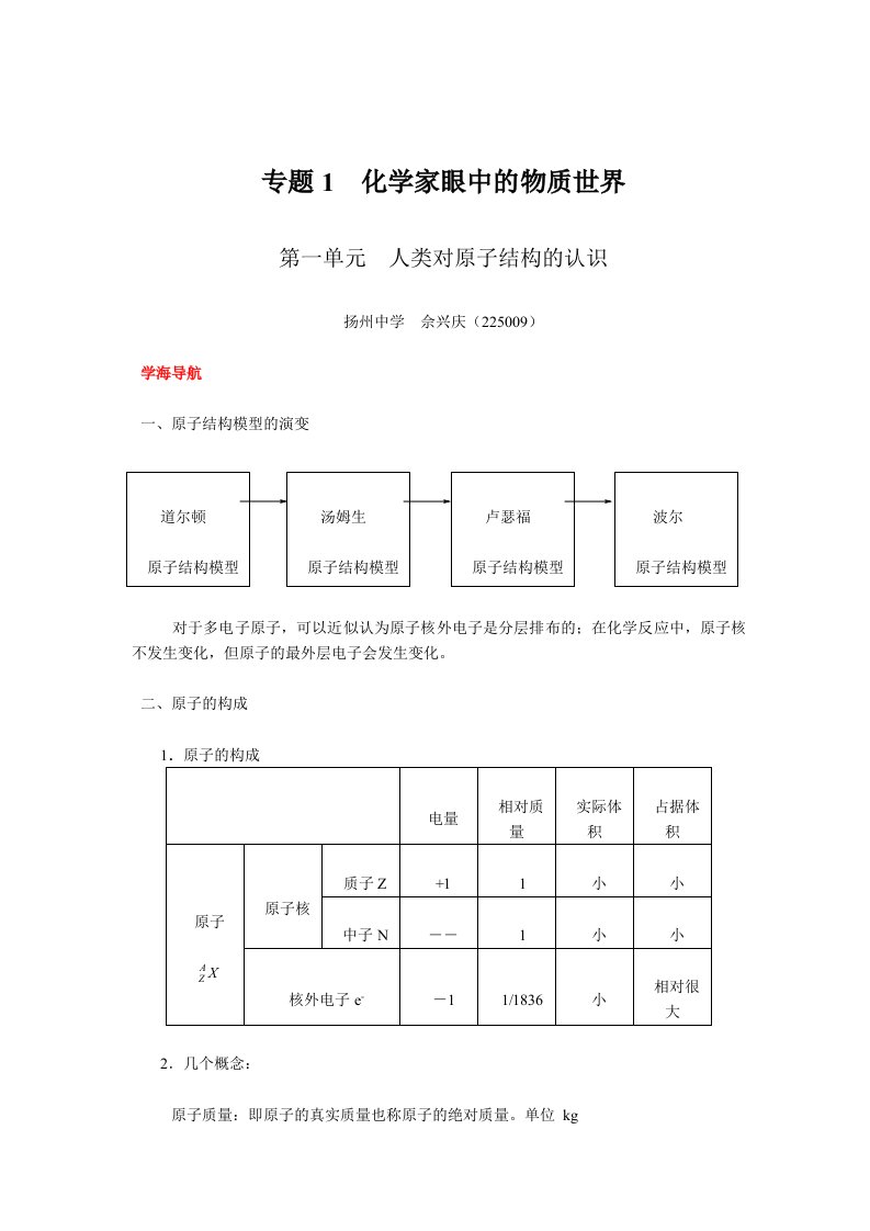 高中高三总复习化学专题1导学及答案