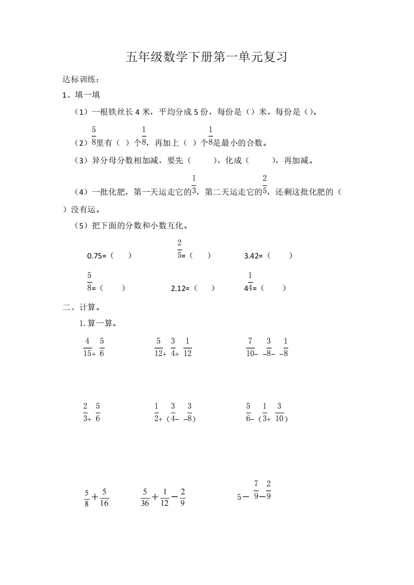 (完整版)北师大版五年级下册数学第一单元练习题