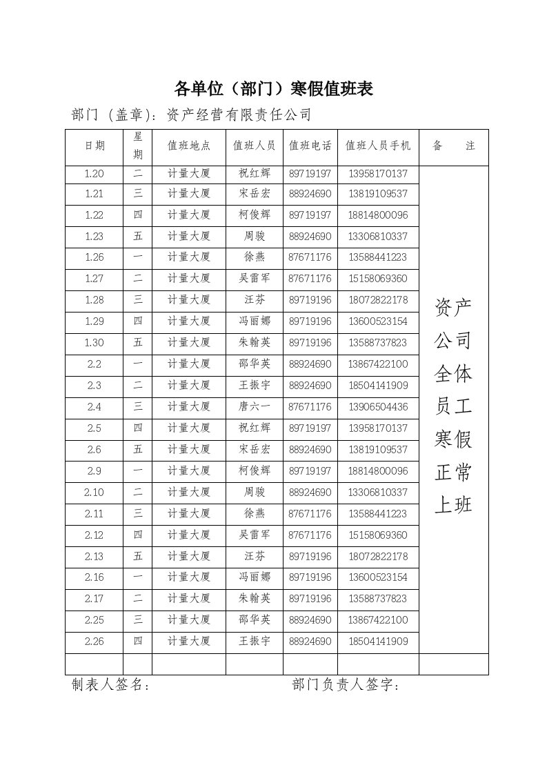 资产公司寒假值班表