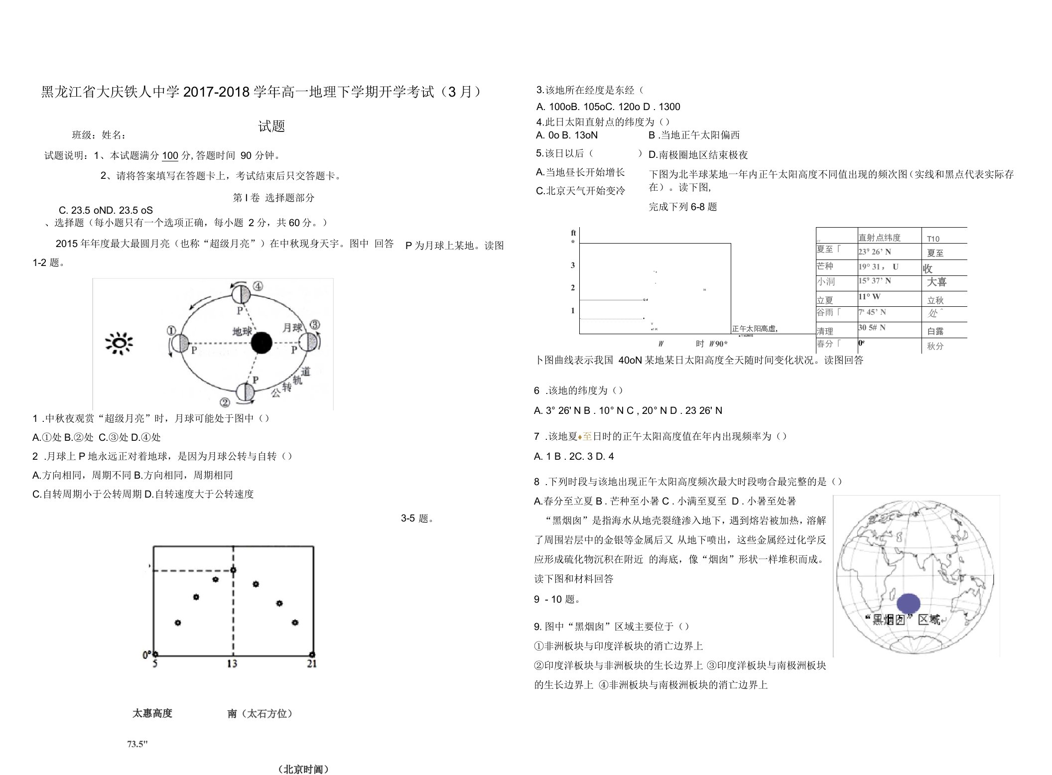 大庆市高一地理下学期开学考试(3月)试题