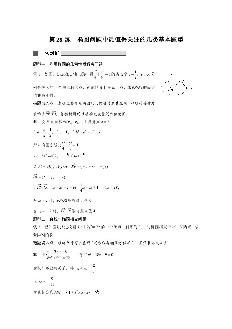 2015届高考数学（浙江专用，理科）必考题型过关练：专题7