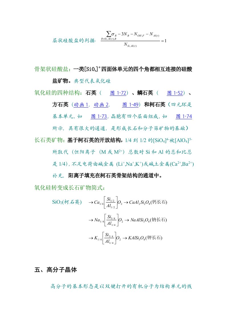 浙大材料科学基础课件part5