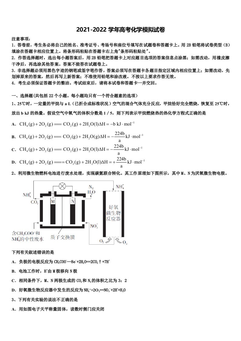 2022年河北省张家口市宣化第一中学高三第二次模拟考试化学试卷含解析