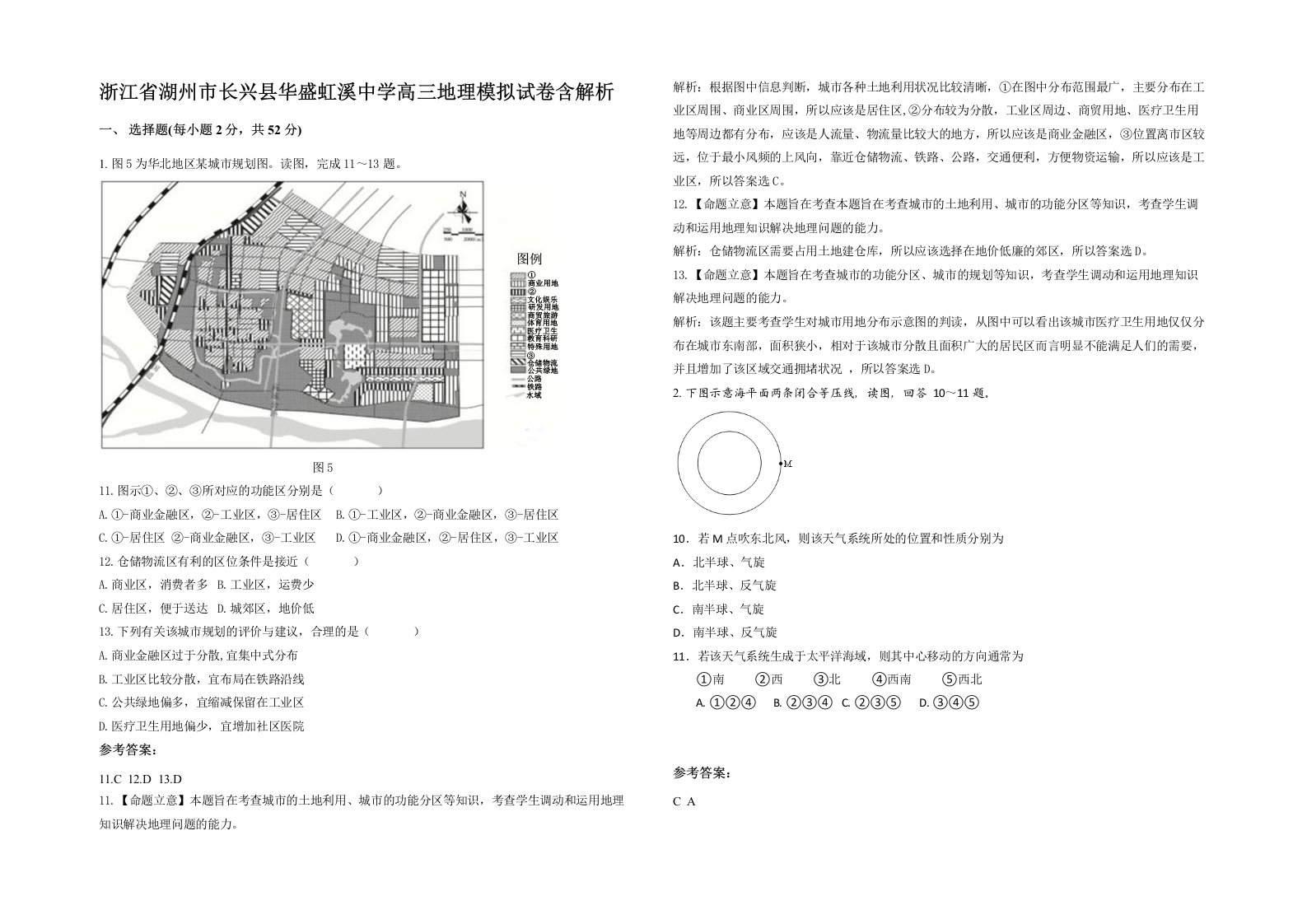 浙江省湖州市长兴县华盛虹溪中学高三地理模拟试卷含解析