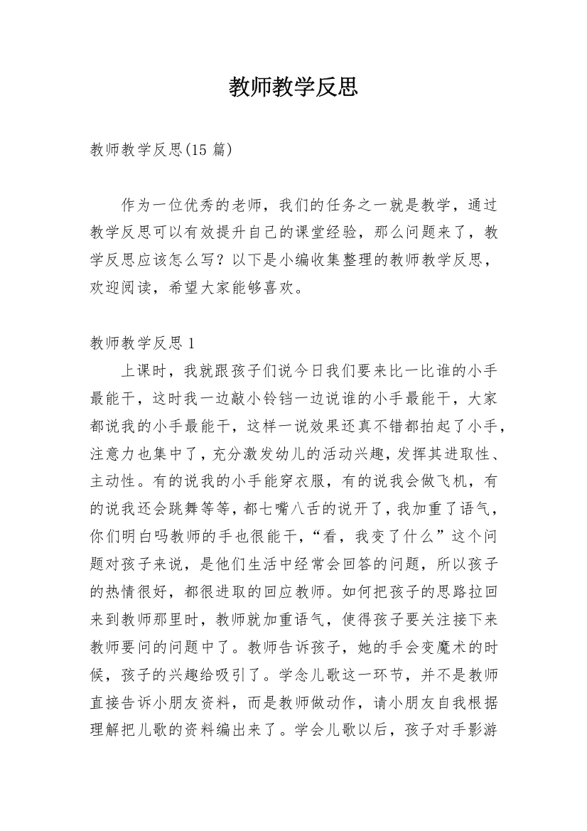 教师教学反思_59