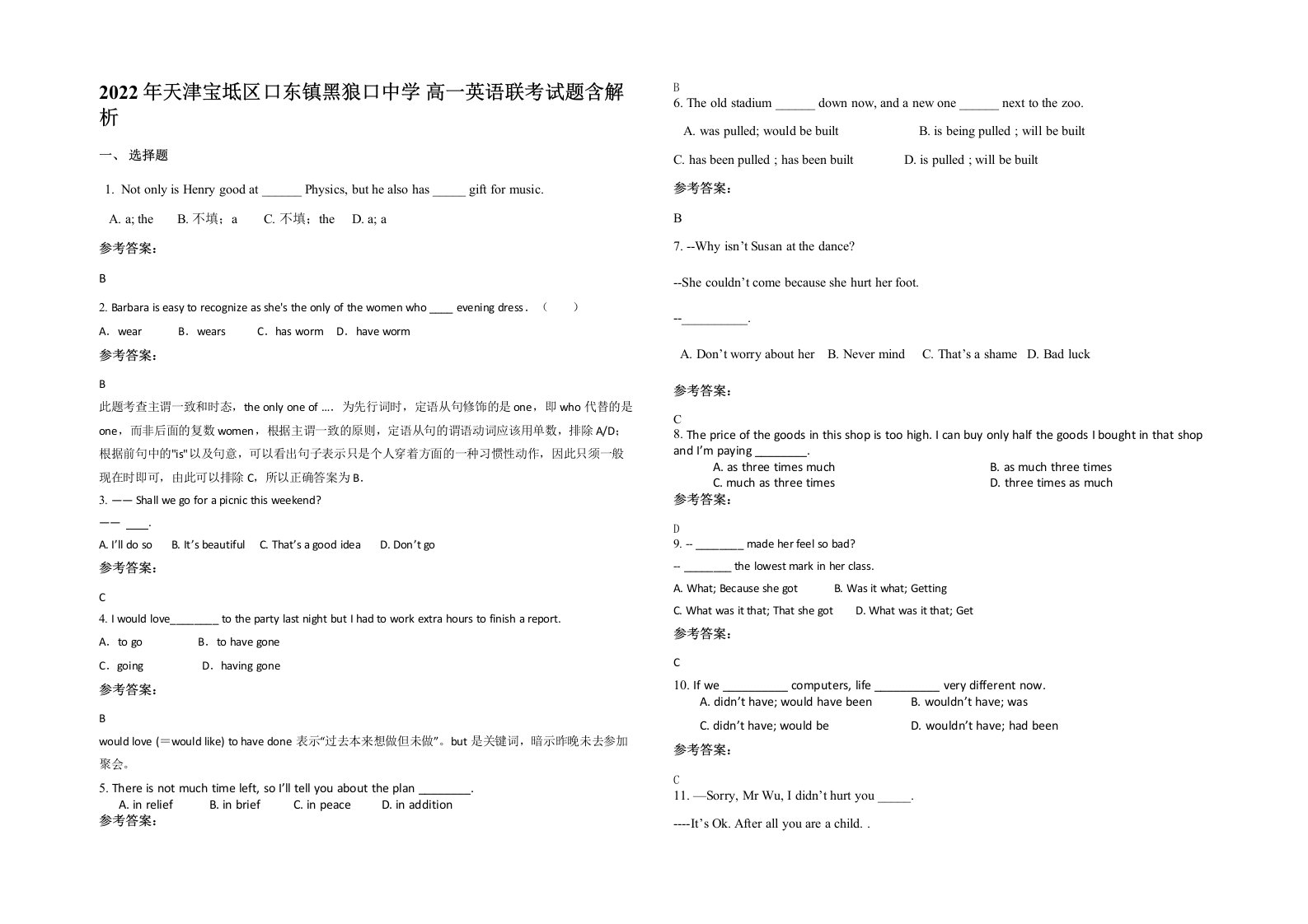 2022年天津宝坻区口东镇黑狼口中学高一英语联考试题含解析