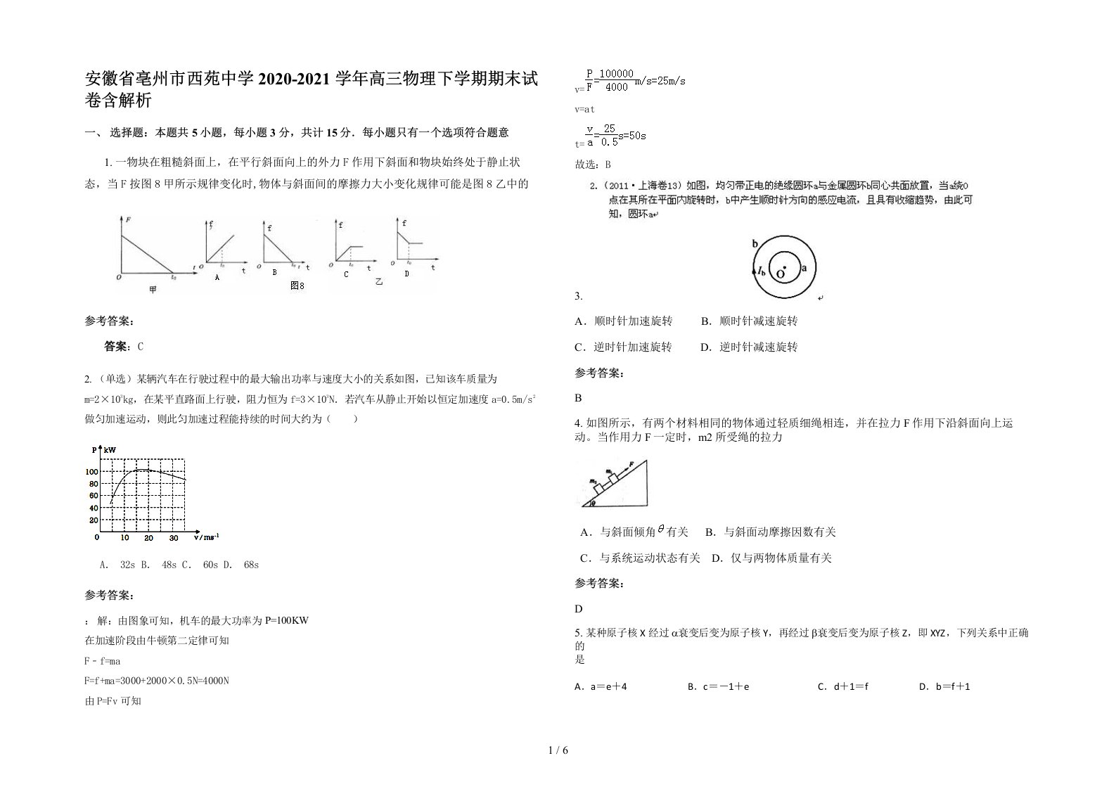 安徽省亳州市西苑中学2020-2021学年高三物理下学期期末试卷含解析