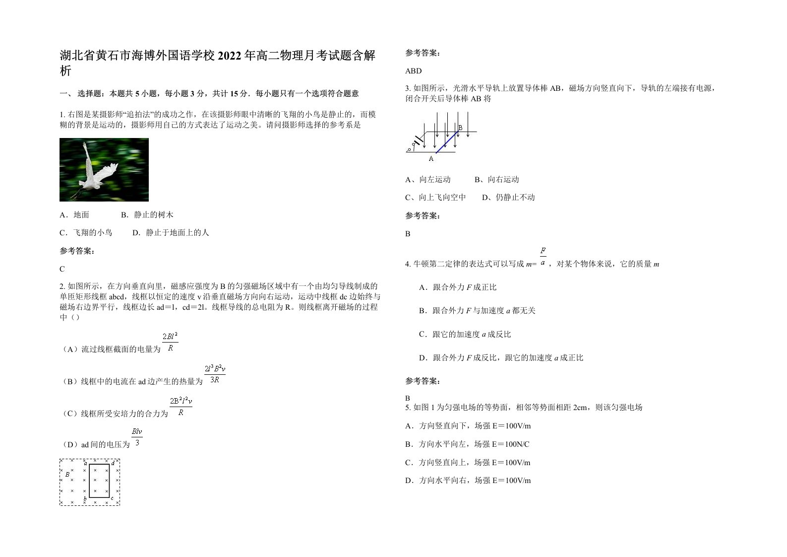 湖北省黄石市海博外国语学校2022年高二物理月考试题含解析