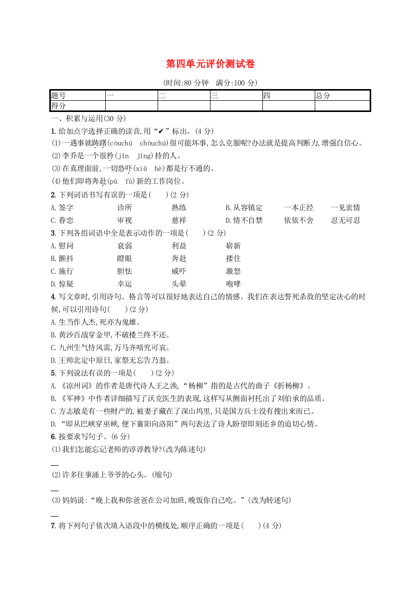 2022五年级语文下册