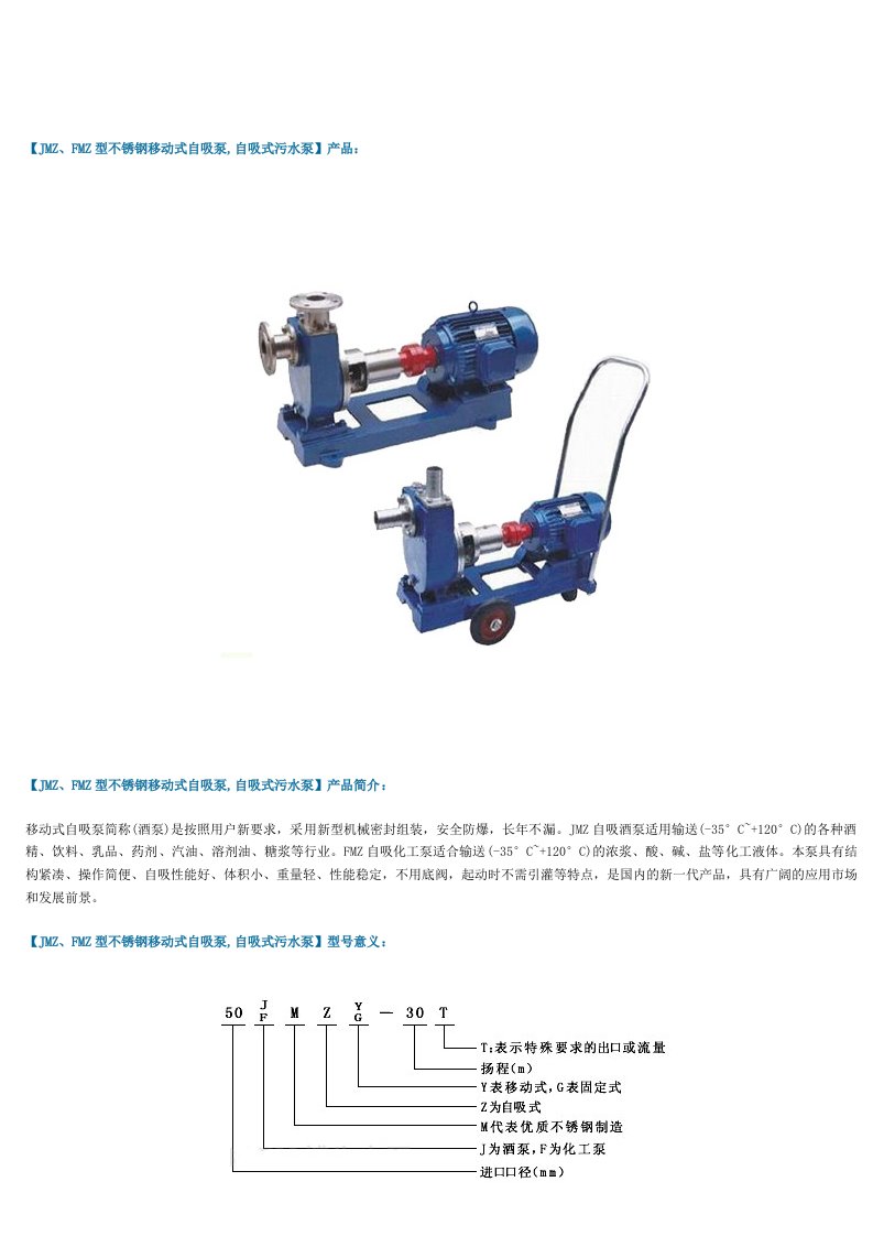 不锈钢移动式自吸泵型号及参数