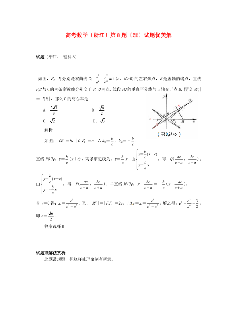 （整理版）高考数学第8题（理）试题优美解