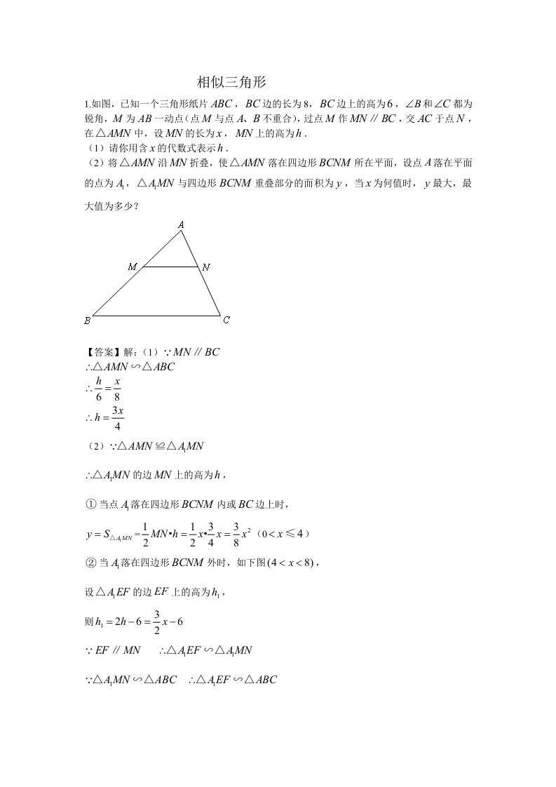 相似三角形经典大题