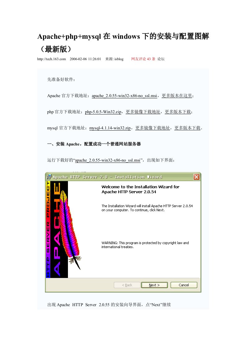 Apachephpmysql在windows下的安装与配置图解最新版04518