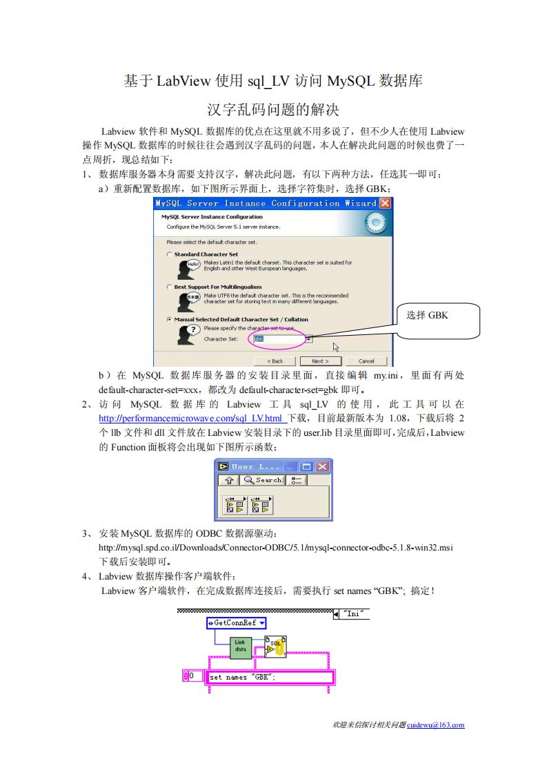 《基于labview使用sql