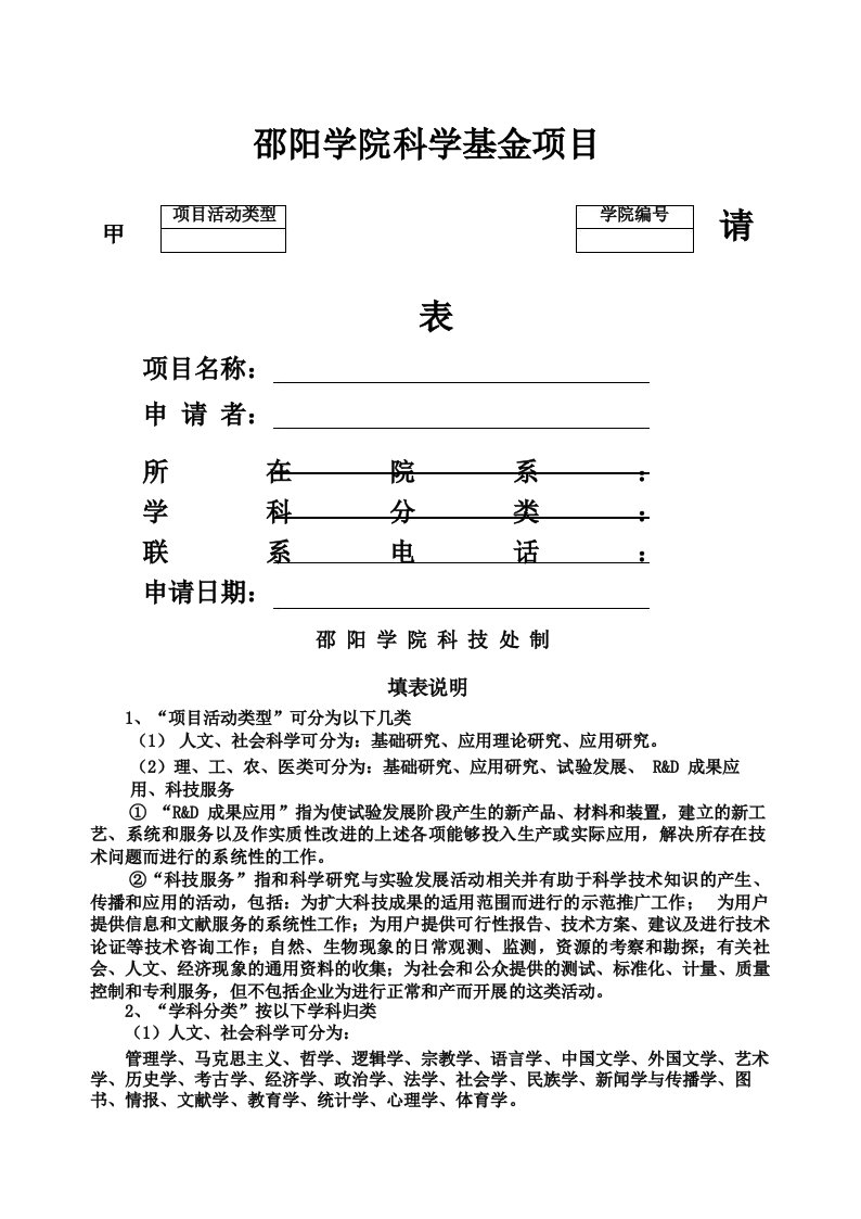 项目活动类型