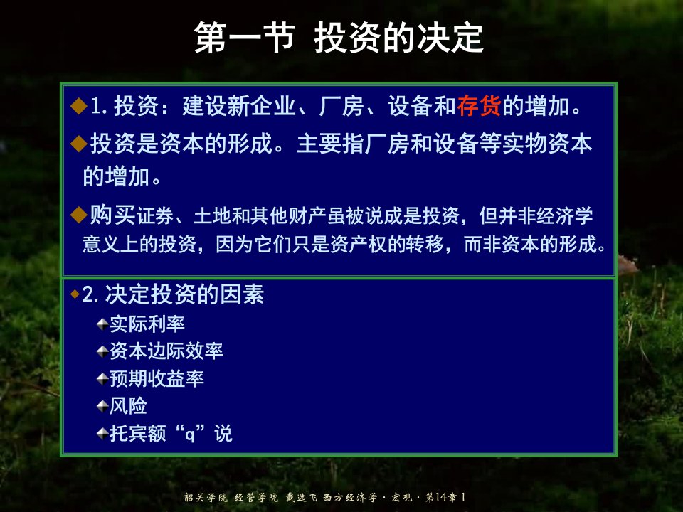 西方经济学宏观14产品市场和货币市场的一般均衡课件