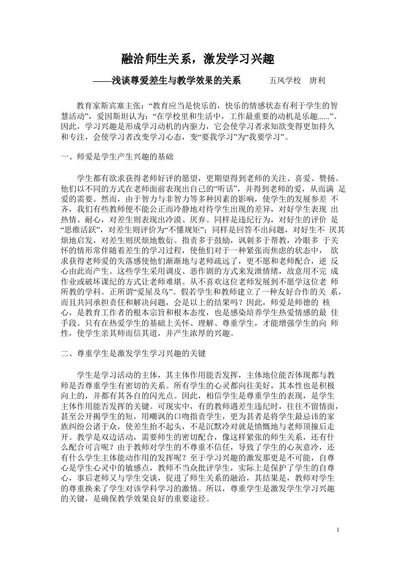 融洽师生关系