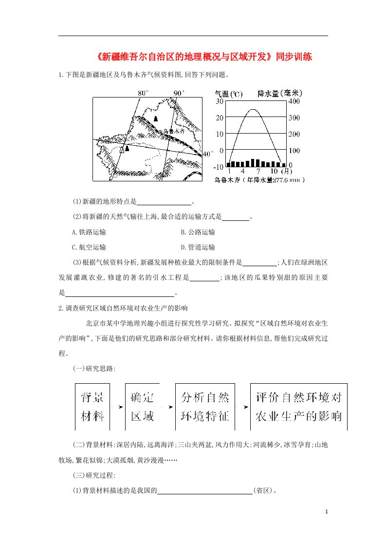 八年级地理下册