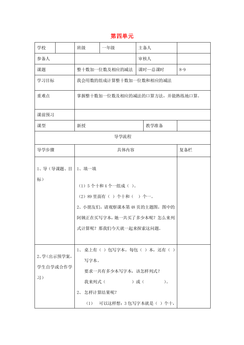 一年级数学下册