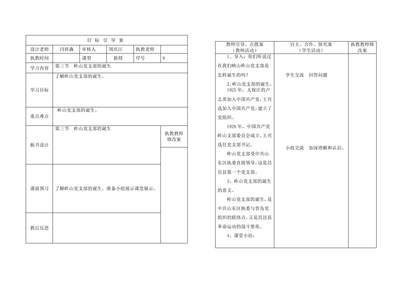 四年级校本导案